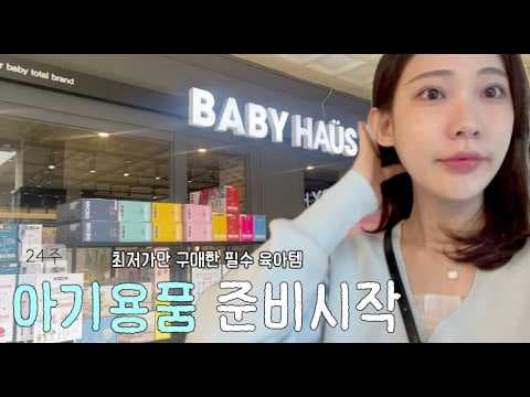 신생아 육아용품: 아기 손톱깎이부터 젖병소독, 세제까지 꼼꼼 비교