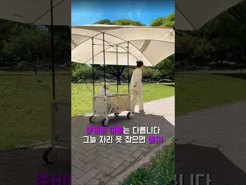 물놀이터 필수 육아용품, 그늘막 웨건으로 편하게!