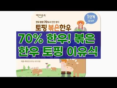 베이비본죽 볶은 한우 토핑 이유식: 육아용품으로 써보니 대만족!