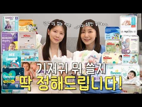 기저귀 추천! 하기스 vs 템퍼스 vs 킨도 육아용품 비교분석