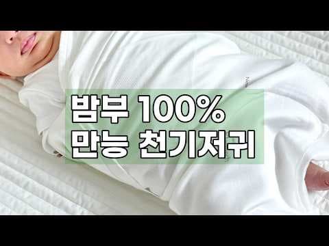 밤부 천기저귀 써보니 대만족! 신생아 육아용품 추천
