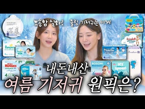 하기스 네이처메이드 서머 밴드형 기저귀 써보니! 육아용품 추천