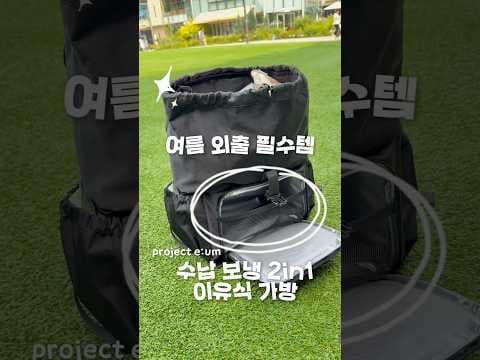 육아용품 프로젝트이음 기저귀가방 백팩, 이유식 보온 보냉 출산준비물 추천