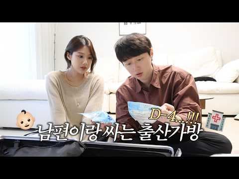 출산 가방 육아용품: 산후조리 필수 준비물 꼼꼼하게 챙기기