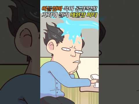 아기 기저귀 갈 때 보이는 반응, 육아용품 꿀팁!
