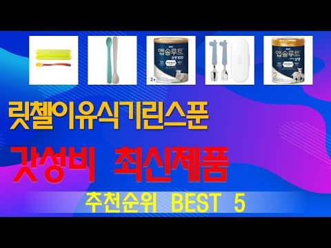 엄마들이 극찬하는 육아용품 TOP5! 가성비 육아템 추천