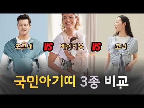 육아용품 코니 슬링 신생아 아기띠 써보니 대만족 아기띠 추천