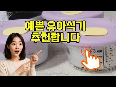 라켓 리틀럽 이유식 용기 써보니 대만족! 육아용품 추천