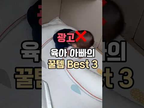 육아 필수템! 아빠가 써본 라비 엽잔 베개, 백색 소음기, 버들 젖병 후기