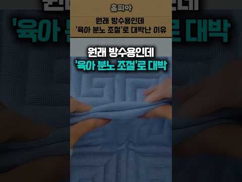땀 많은 아기에게 딱! 육아용품 매트리스 방수 커버 써보니