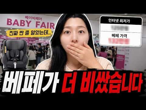 베이비페어 유모차 가격 비교! 쉐보레 균투 육아용품 살펴보기