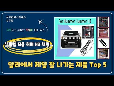 알리익스프레스 육아용품 추천! 엄마들의 극찬템 TOP 5