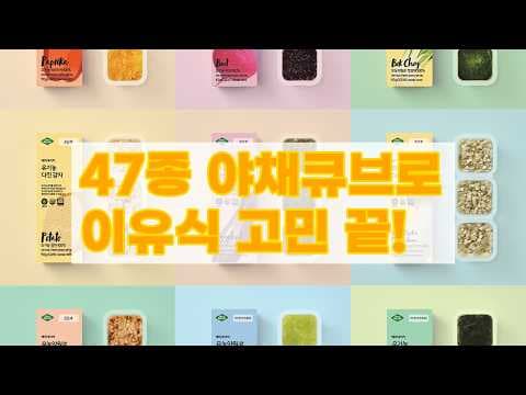 베리네이처 야채 큐브 써보니 대만족! 간편 이유식 육아용품