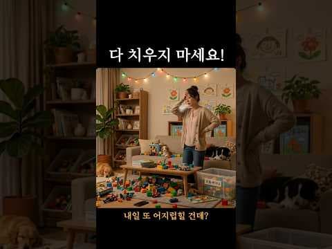 육퇴템! 큰 장난감 정리 바구니: 엄마 휴식 보장 육아용품