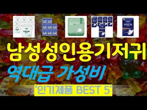 성인용 기저귀 추천 TOP5! 요실금 걱정 없는 실버 육아용품