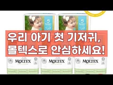 몰텍스 통잠 기저귀 밴드형 써보니 대만족! 육아용품 추천