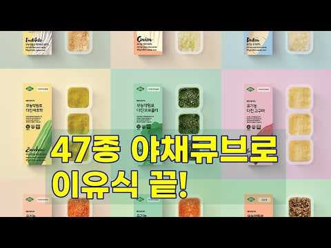 베리네이처 유기농 야채 큐브로 만드는 초간단 육아용품 이유식
