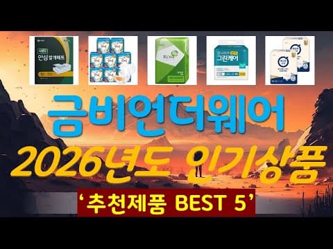 가성비 좋은 아기 언더웨어 추천 TOP5! 육아용품 고민 해결