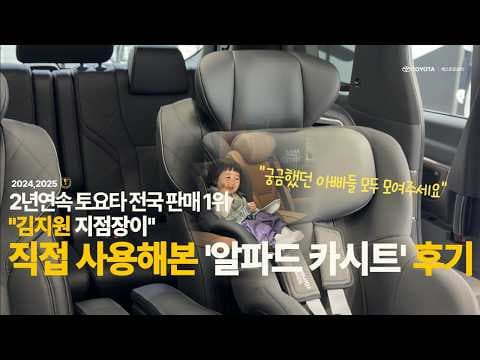 알파드 차에 딱! 라이트텍스 듀얼픽스 프로 회전형 육아용품 카시트 후기