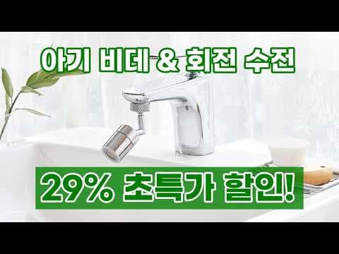 신생아 육아 필수템! 스윙글 워터탭 아기 비데로 딱!