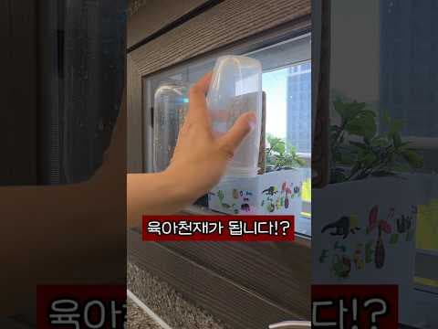 핸드폰 흡착판으로 물병 고정! 육아용품 건조 꿀팁