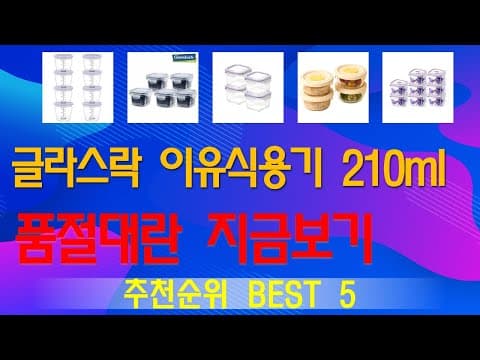이유식용기 추천 2025년 아기 육아용품 가성비 TOP 5