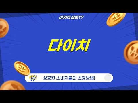 다이치 카시트 할인 정보! 휴대용, 신생아, 회전형 육아용품 특가