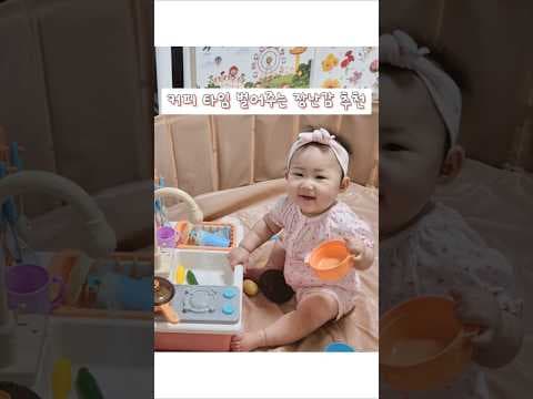 9개월 아기 육아용품 집중력 향상 순환식 싱크대 장난감 써보니 대만족
