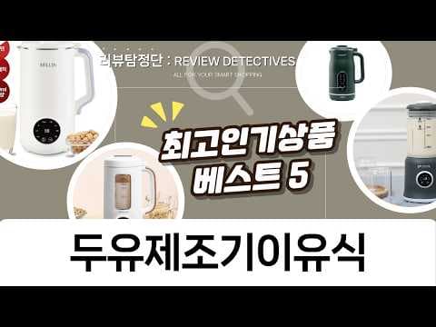 엄마들 강추! 신일 이유식 제조기 vs 두유제조기 육아용품 비교