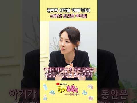 신생아 단계별 목욕법 육아용품, 출산 전 꼭 확인하세요