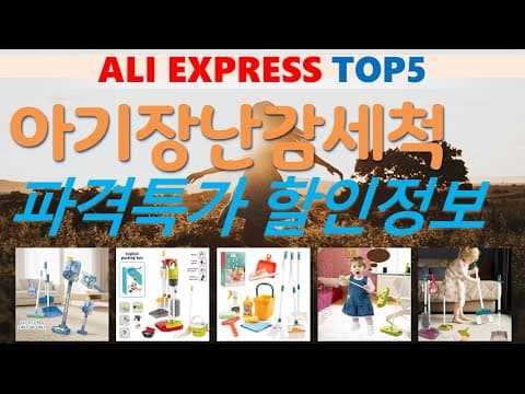 가성비 알리익스프레스 아기 장난감 추천 TOP5! 육아용품 꿀템
