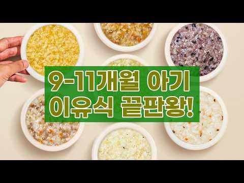 9-11개월 아기에게 딱! 베이비본죽 후기 이유식 육아용품