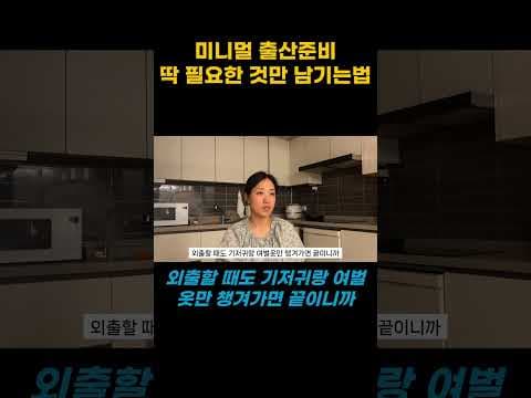 미니멀 육아용품 현명한 선택으로 육아 스트레스 줄이는 방법