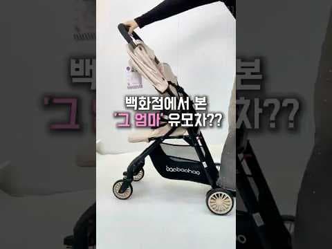 휴대용 유모차 추천! 가볍고 기내 반입 가능한 육아용품