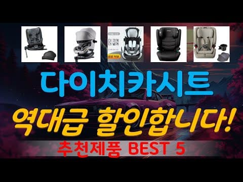 2024년 가성비 육아용품 BEST 5, 출산준비 스테디셀러 육아템 써보니 대만족