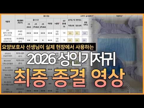 성인 기저귀 추천! 금비 vs 디펜드 비교 (흡수력, 착용감, 육아용품)