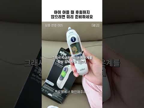 육아용품 아기 체온계, 브라운으로 신생아 열 걱정 끝!