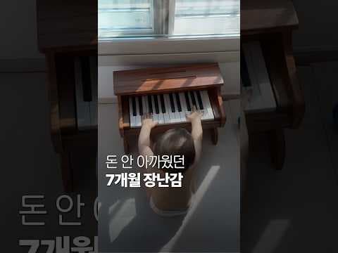 7-8개월 아기 육아용품 하베브릭스 피아노드럼 소근육 감각 발달 장난감 추천